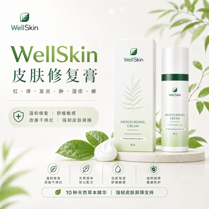 【皮肤修复】WellSkin 皮肤修复膏 50G