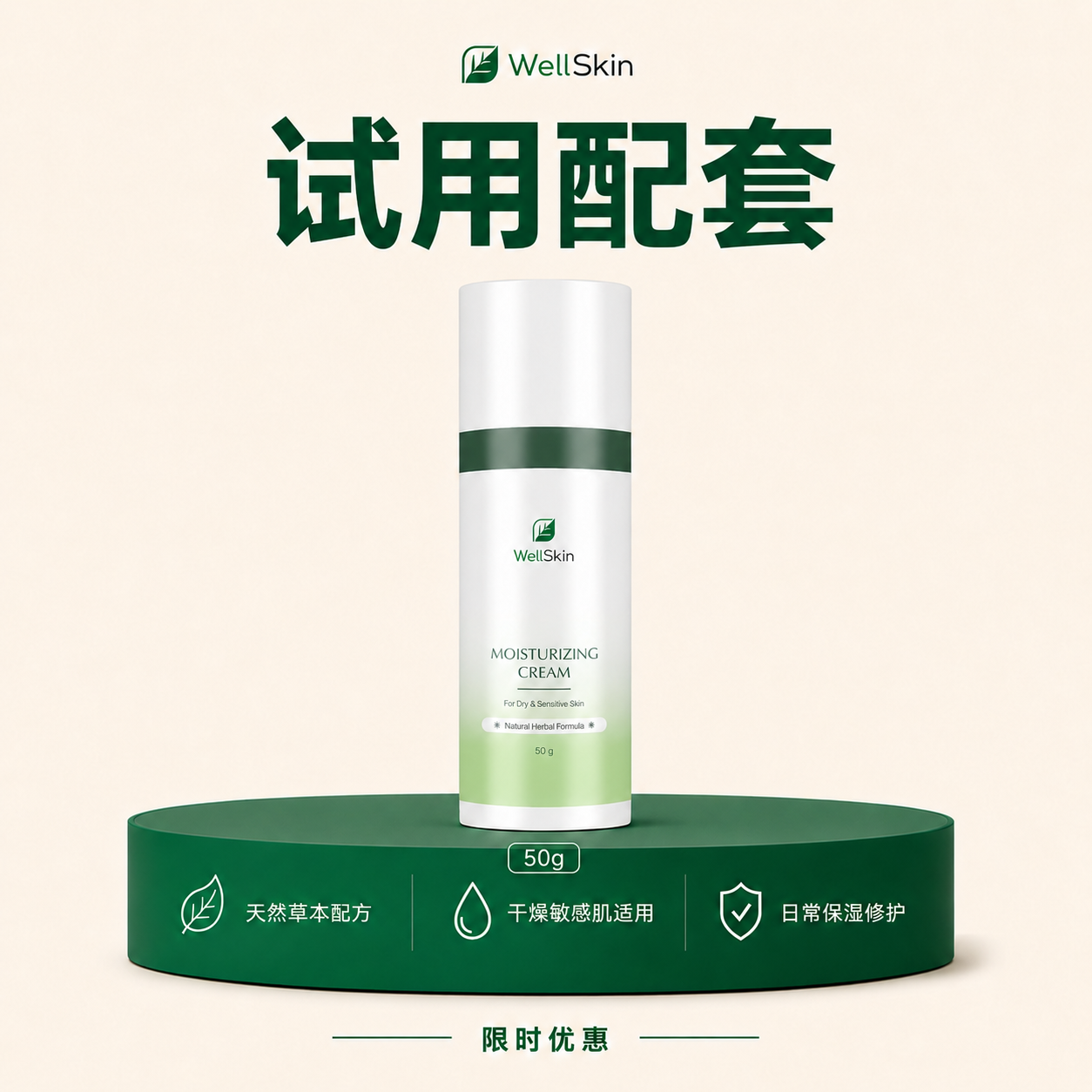 【皮肤修复】WellSkin 皮肤修复膏 50G