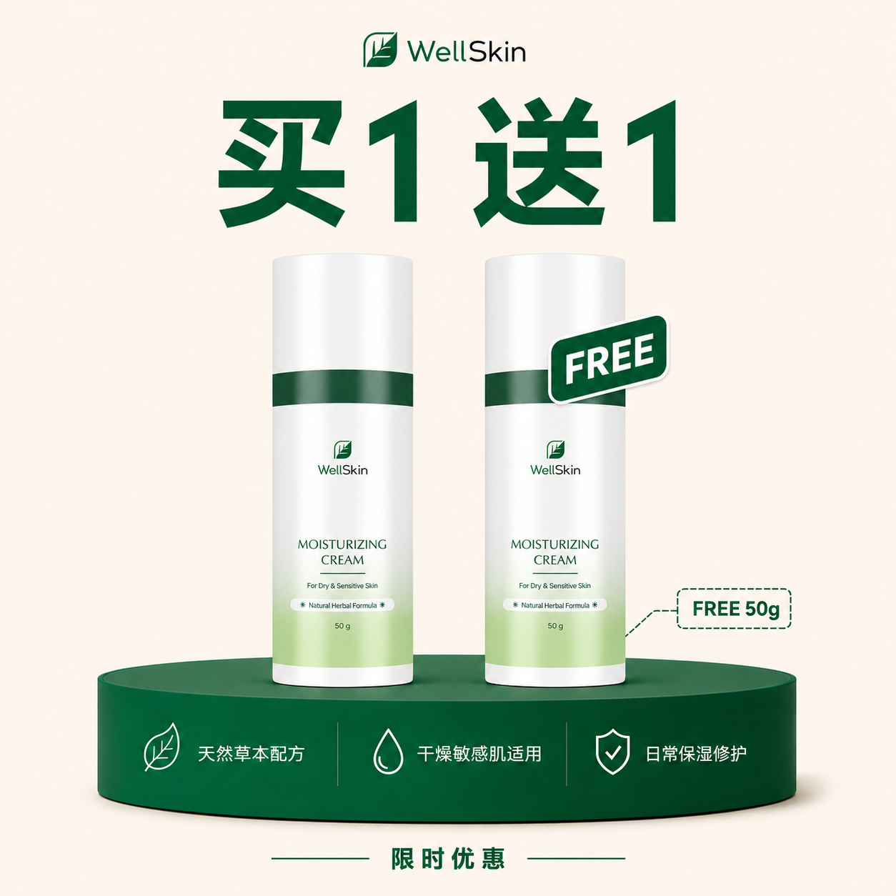 【皮肤修复】WellSkin 皮肤修复膏 50G