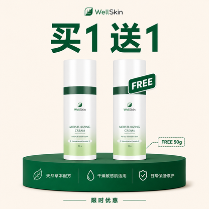 【皮肤修复】WellSkin 皮肤修复膏 50G