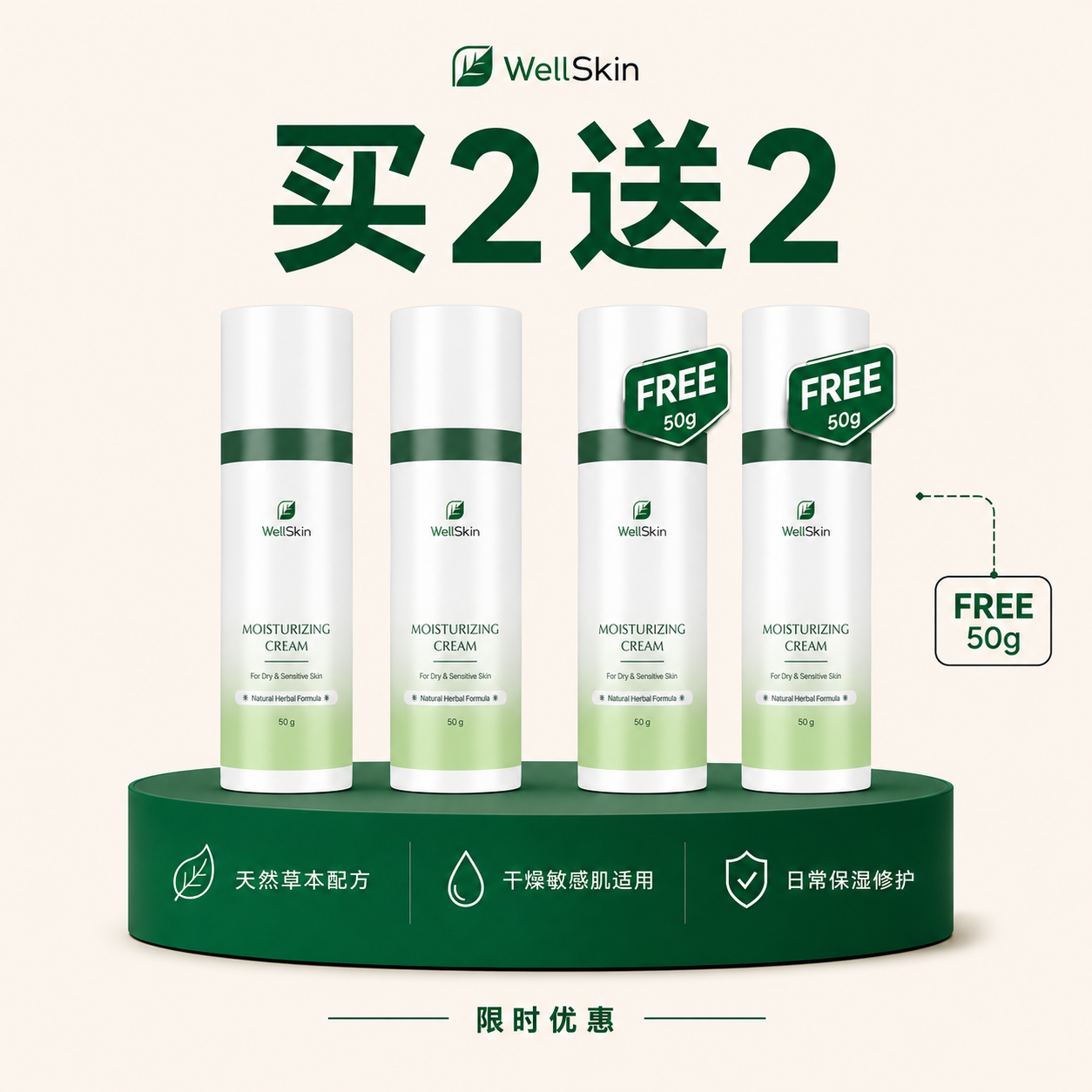 【皮肤修复】WellSkin 皮肤修复膏 50G