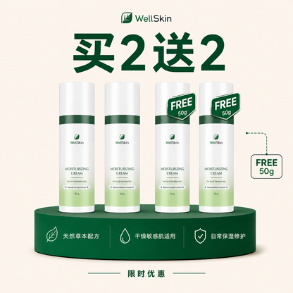 【皮肤修复】WellSkin 皮肤修复膏 50G