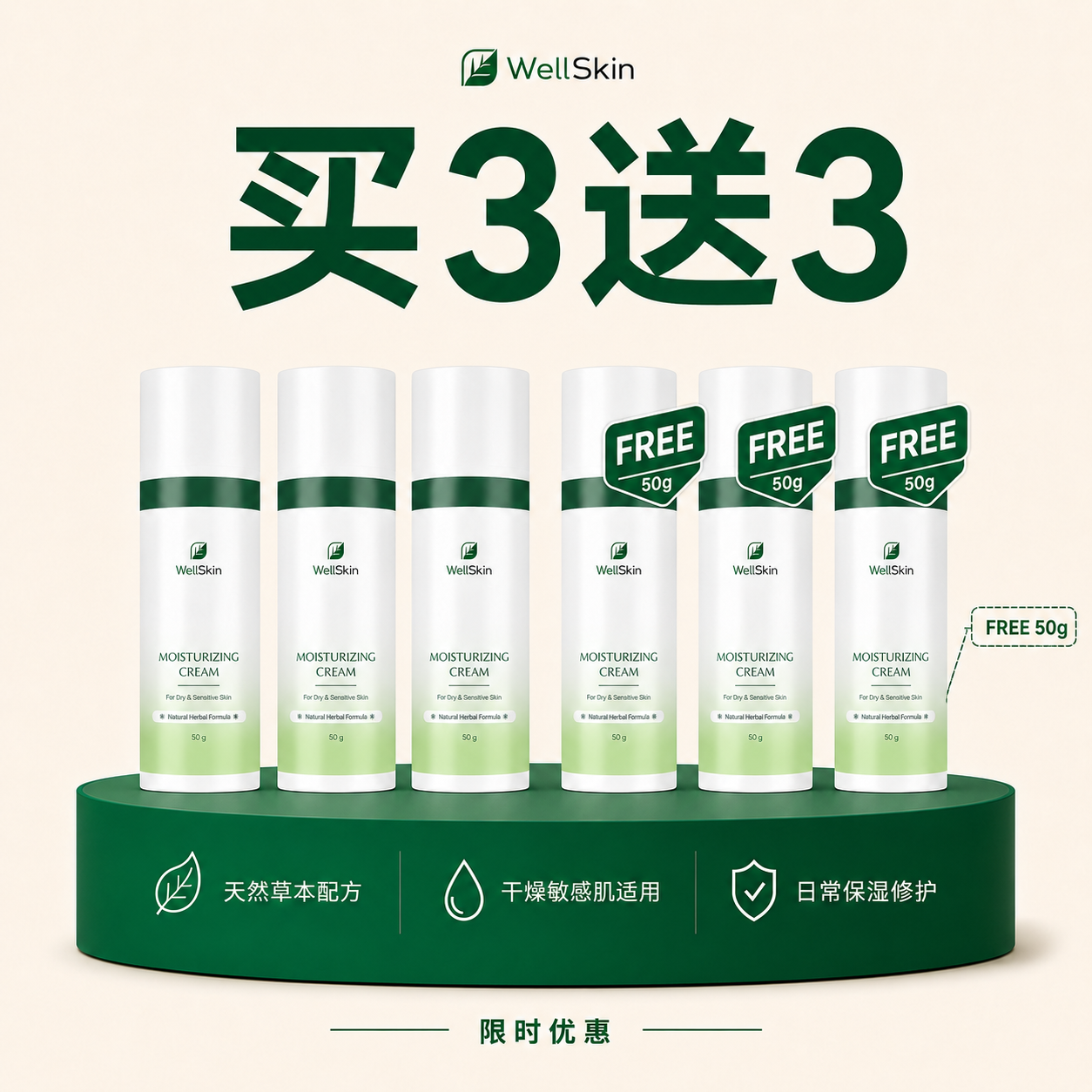【皮肤修复】WellSkin 皮肤修复膏 50G