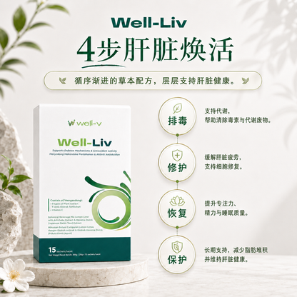 【补肝护肝】Well-Liv小分子护肝饮