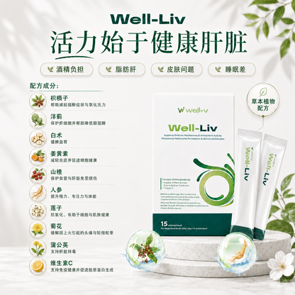 【补肝护肝】Well-Liv小分子护肝饮